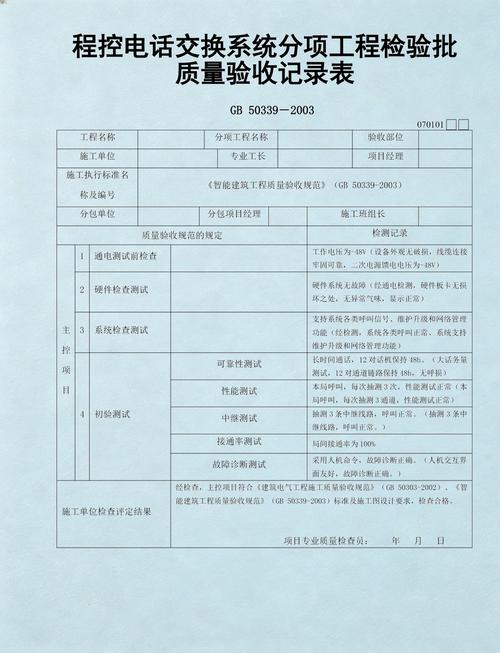 智能建筑工程检验批质量验收记录表